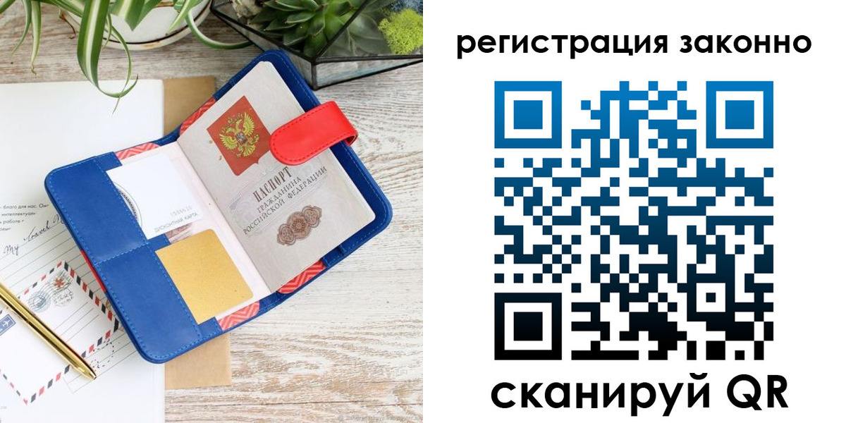 прописка законно в Ржеве