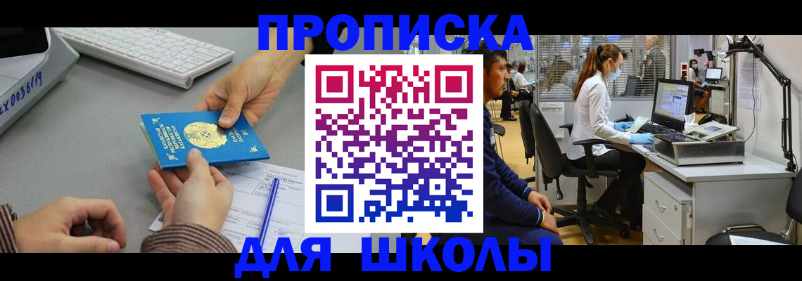 временная регистрация для школы в Ржеве