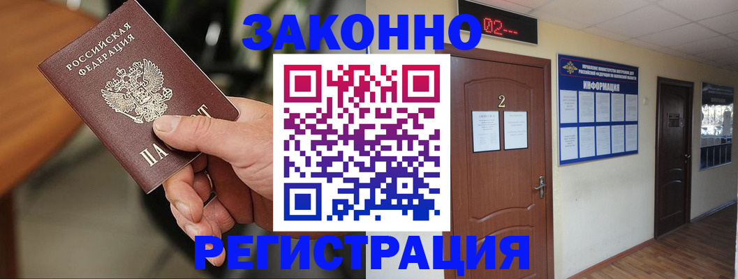 прописка законно в Ржеве