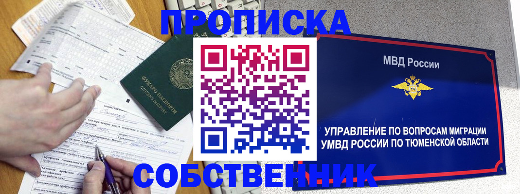 прописка в квартире в Ржеве